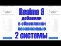 2 системы на смартфоне - клонирование системы в Realme 8 - отличный метод входа в систему (в нужную)