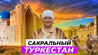 видео: Святые места Туркестана.Гаухар ана, Укаш Ата, Арыстан Баб. Там, где РОД и душа соединяются картинка: Святые места Туркестана.Гаухар ана, Укаш Ата, Арыстан Баб. Там, где РОД и душа соединяются