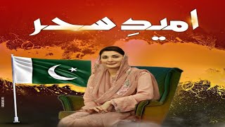 Maryam Nawaz Maryam Nawaz Nawaz Shrif Video 2024