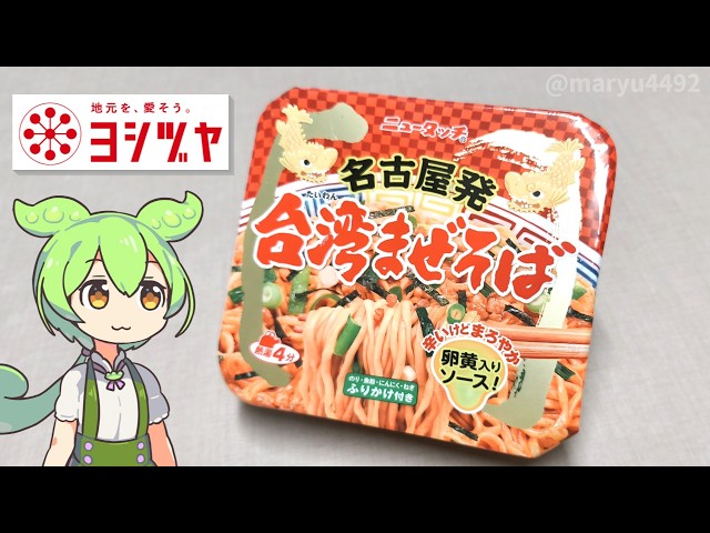 New Touch Taiwanese Mazesoba from Nagoya (178 yen)