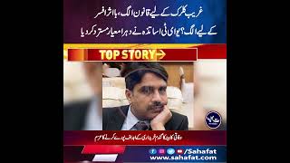 UET Lahore Big Scandal: Deputy Registrar Abid Umar Ka Fake Certificate Expose | Sahafat Digital