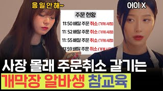 SUB 사이다) 몰래 손님 음식 훔쳐 먹고 배달기사님 탓으로 돌리는 식탐충 알바의 최후 | [루대숲] - 117번째 사연