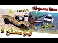 مسلسل 34 ابو مصلح 2 انتقام سعد من خاله علي المدرعه GTA 5 