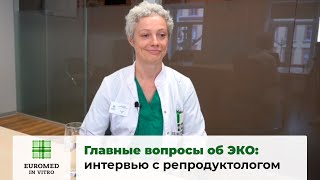 ЭКО по ОМС: интервью с репродуктологом