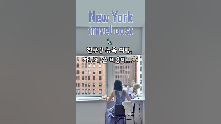 미친물가 뉴욕여행 하루 비용, 2박3일 #travelshorts #뉴욕여행 #뉴욕브이로그 #뉴욕맛집 #뉴욕여행준비 #뉴욕호텔
