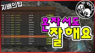 혼자 척척 잘하는 킹보스 l 칭찬스티커 엄청 받았습니다  [리니지 리마스터]
