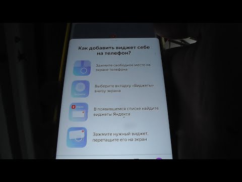 Как установить виджет Яндекс Погоды на основной экран ?