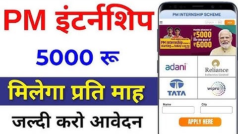 PM Internship Scheme 2024 Registration Kaise Kare | pm internship program registration 2024 apply