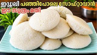 Just One Trick for Soft, Fluffy Idli! 😱 The Secret Tip No One Tells You | Soft Idli Secret Tip screenshot 5