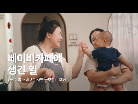 사장님의 꿈은 계속된다 | <strong>소비쿠폰</strong> 이야기 #회복 편
