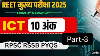 REET ICT PYQ MCQ 2026 | ICT Previous Year Questions for REET Level 1 & 2