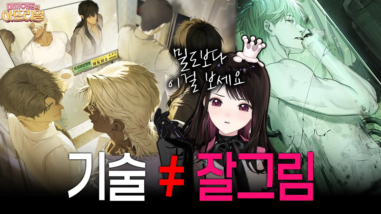 진짜 잘그렸는데 인기없는 그림 특징 | 그림토크