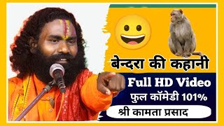 Jay gurudev Bhajan !! shree kamta prasad satsang C.G. ! kamta prasad comedy video ! cg funny video 2