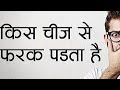 Farak Padtha Ha by harpreet motivational #2 kick Motivation