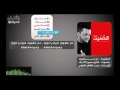 05 دم عاشوراء ربيع الحسين الشيخ حسين الأكرف mp3