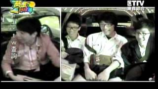 瑤瑤_東森綜合台_黃金計程車_20090422_3/5