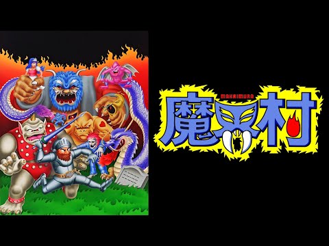 Обложка из 魔界村 ファミコン・4周｜Ghosts 'n Goblins (NES)・4 loops ⭐ノーダメージ／No Damage⭐