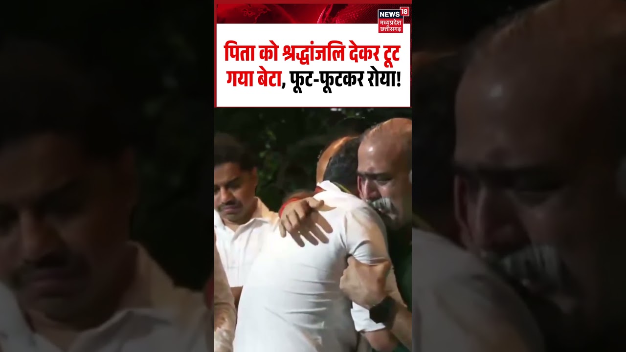 Nana Patekar Son Crying Viral Video: पिता को श्रद्धांजलि देकर टूट गया बेटा, फूट-फूटकर रोया!