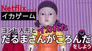 ヨンヒ人形と