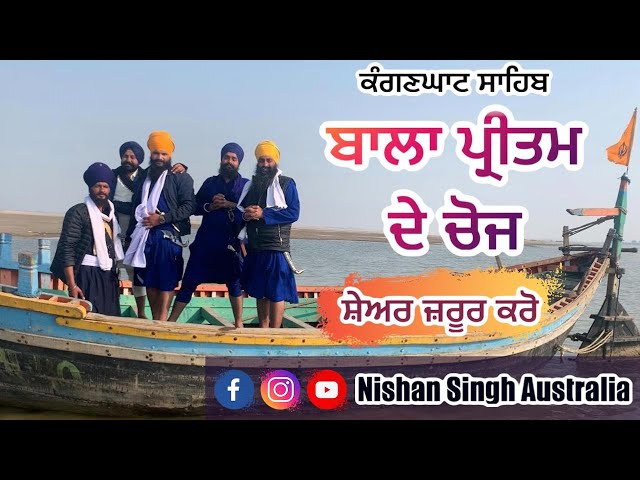 Gurdwara Kangan Ghat | Sri Guru Gobind Singh Ji | Gur Balam Sakhiyan | Sakhi - Sikh History