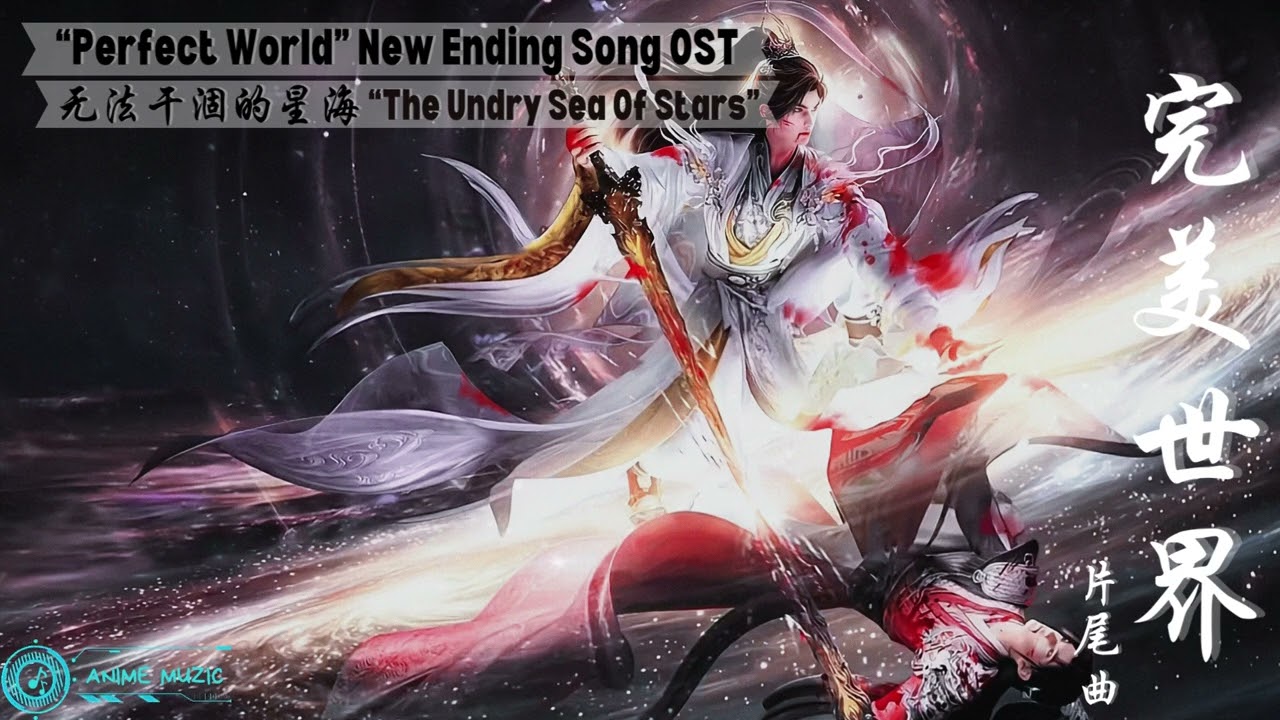 Perfect World 完美世界 New Ending Song OST \