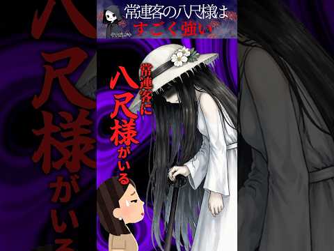【怖い話…？】常連客の八尺様が黒ずくめの集団をやっつけたくれた