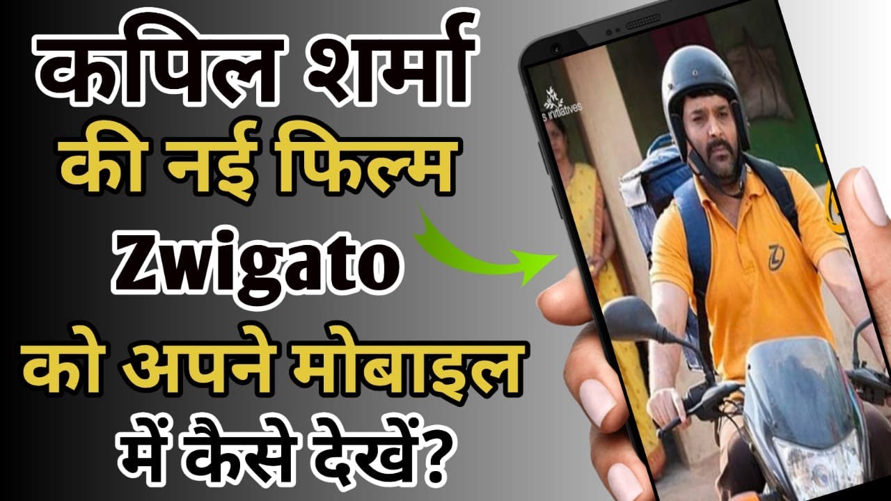 Zwigato Movie Online Kaise Dekhen | Zwigato Movie Kaise Dekhe Mobile Par | Movie Review