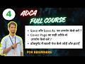 शुरुआत से कंप्यूटर सीखें (MS Office, Tally, HTML, AI) ADCA Full Course हिंदी में