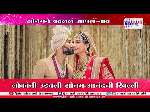 e3-social-gossip-sonam-kapoor-slammed-for-changing-her-name-to-ahuja