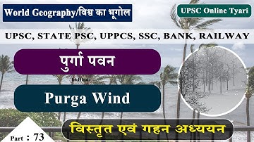 स्थानीय पवनें | पुर्गा पवन (हवाएं) | Local Winds | Purga Winds IN HINDI | UPSC | pdf & notes