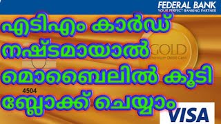 How to block federal bank atm card online | Malayalam tech videos screenshot 5