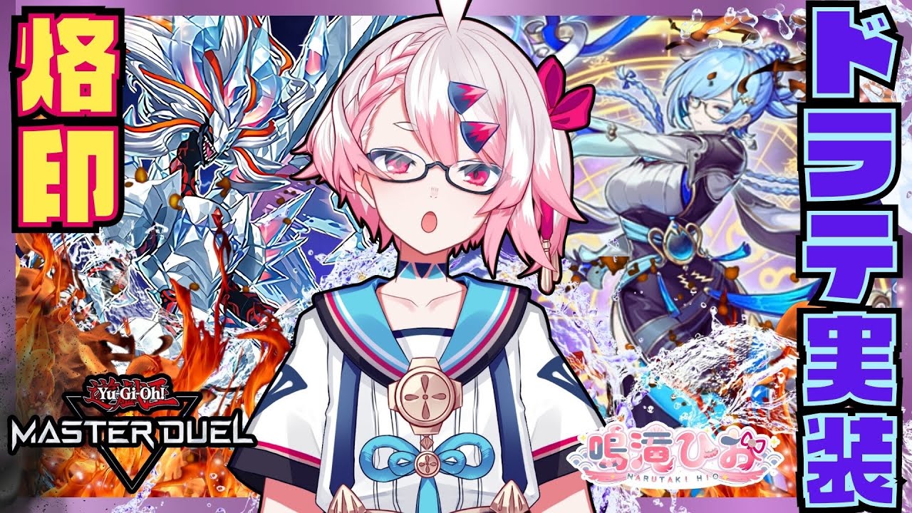 ついにMDにドラゴンテイルが！！烙印デッキ強化になるのか！？【遊戯王