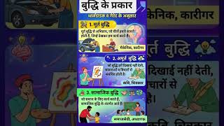 बालविकास के महत्वपूर्ण प्रश्न ☺️🙏#cdp#uptet2026 #ctet