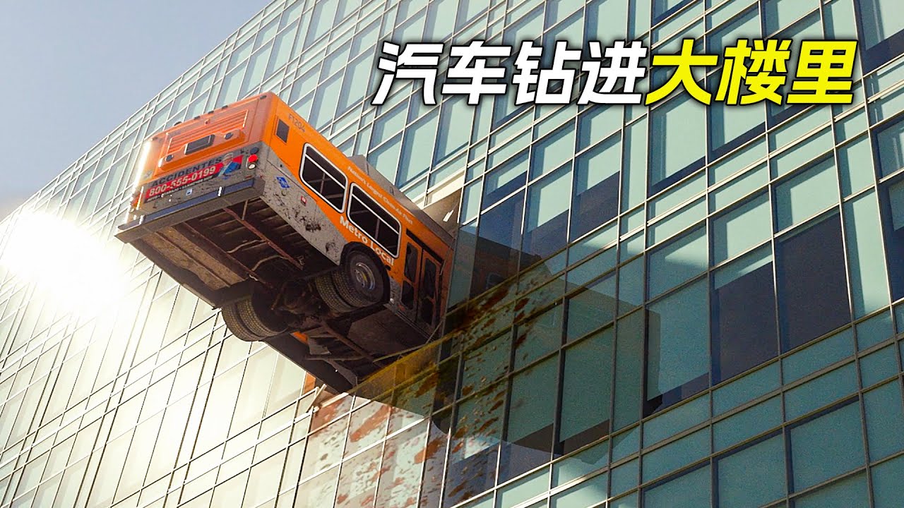 大巴車鑽進大樓裡，風一吹不停晃動，裡面還有很多人，科幻，奇幻，電影，解說，獵奇，超能力，冒險，救援，短片，short film
