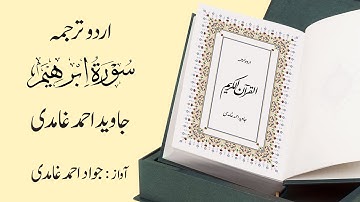 014 | Surah Ibrahim | سورة اِبراهيم | Urdu Translation by Javed Ahmad Ghamidi