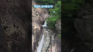 #금수산 #용담폭포 #선녀탕