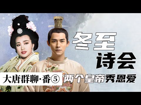 【胥渡吧】唐朝最不讲武德的宦官丨唐朝群聊（番外5）