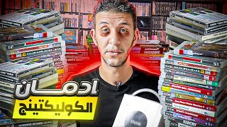 إدمان تجميع اللألعاب