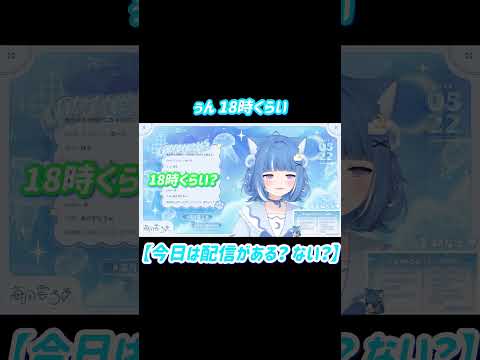 今日は配信が あるの？ないの？【#海月雲ろあ /VTuber】#vtuber #切り抜き #shorts