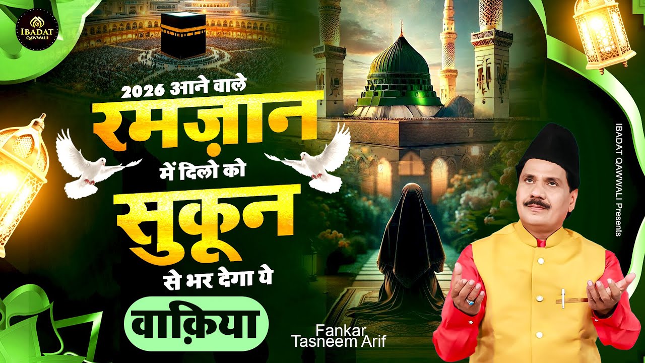2026 Ramzan Special Waqia - Haji Tasneem Arif - Waqia Qawwali 2026 - New Islamic Waqia