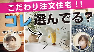 【家づくりノウハウ】蛇口にこだわればハイセンスな家になる？！水栓メーカー「カクダイ 」をご紹介！