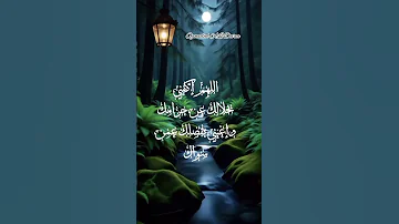 دعاء الرزق بصوت يلامس القلوب اللهم إكفني بحلالك عن حرامك 