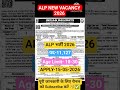 alp new vacancy 2026 #alpnewvacancy #rrbalpnewvacancy #rrbalp #railway #shorts #alp