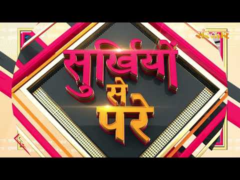 Surkhiyon Se Pare !! सुर्ख़ियों से परे !! 1 October 2026 !! Spiritual News || Satsang TV