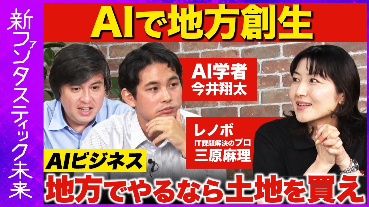 【高橋弘樹vsAI】社会課題はAIで解決出来る？AIビジネスで地方創生【ReHacQ】