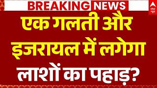 Iran-Israel War Update LIVE: इजरायल ने फिर किए हमले शुरू | Hezbollah | Trump | Netanyahu