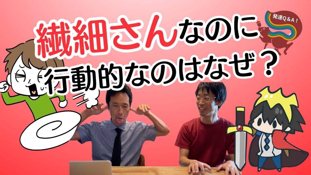 【ASD・ADHD】人一倍人の目を気にする息子なのに、自分のやりたいことに関しては人の目を気にせず行動するのはなぜですか？はびりす発達Q＆A