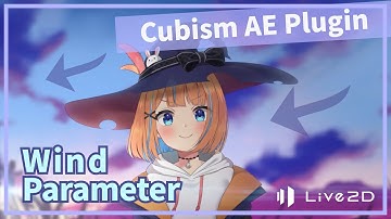 【公式】Live2D Cubism AEプラグイン 物理演算の風パラメータ機能紹介