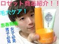 ロゼット商品紹介