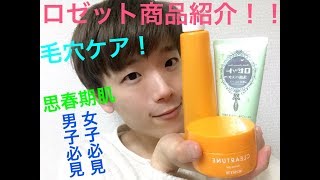 ロゼット商品紹介
